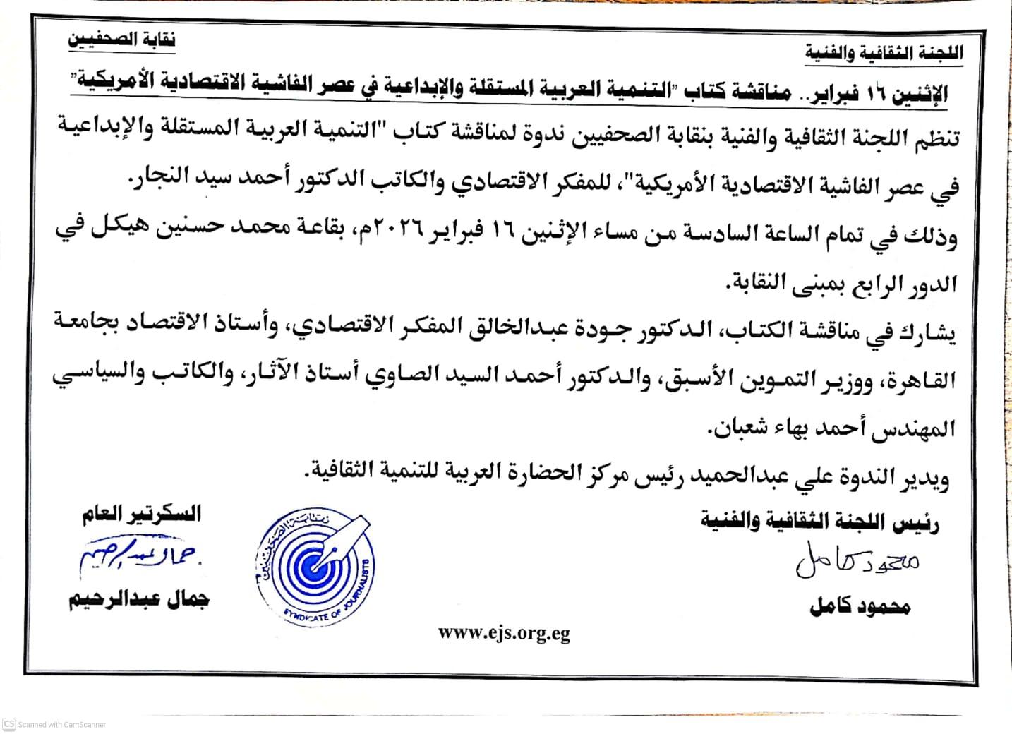 الإثنين 16 فبراير.. مناقشة كتاب 